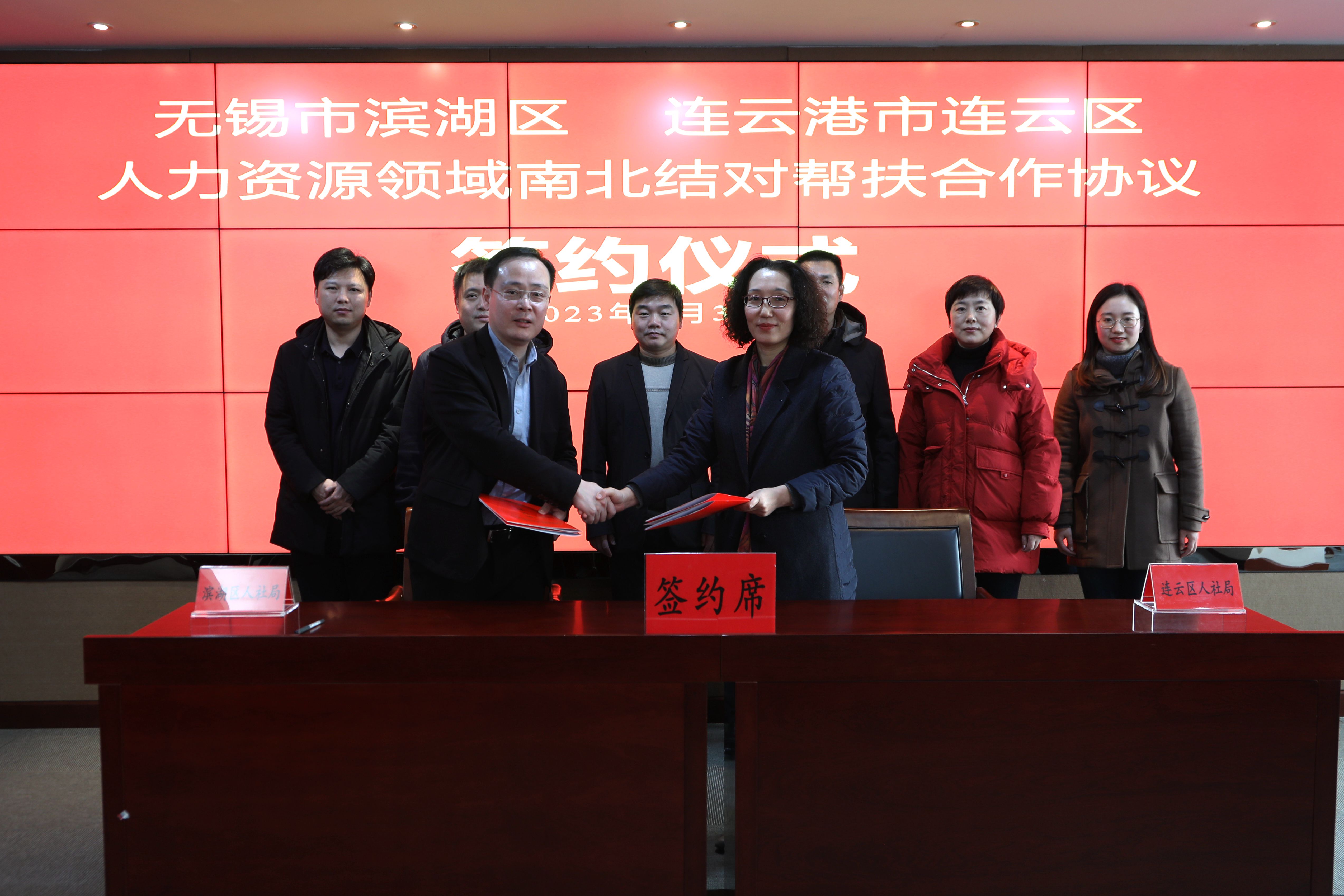 南北联动、合作共赢：滨湖连云签署结对帮扶合作框架协议 (3).jpg